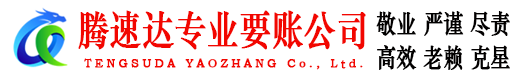 永泰追债公司