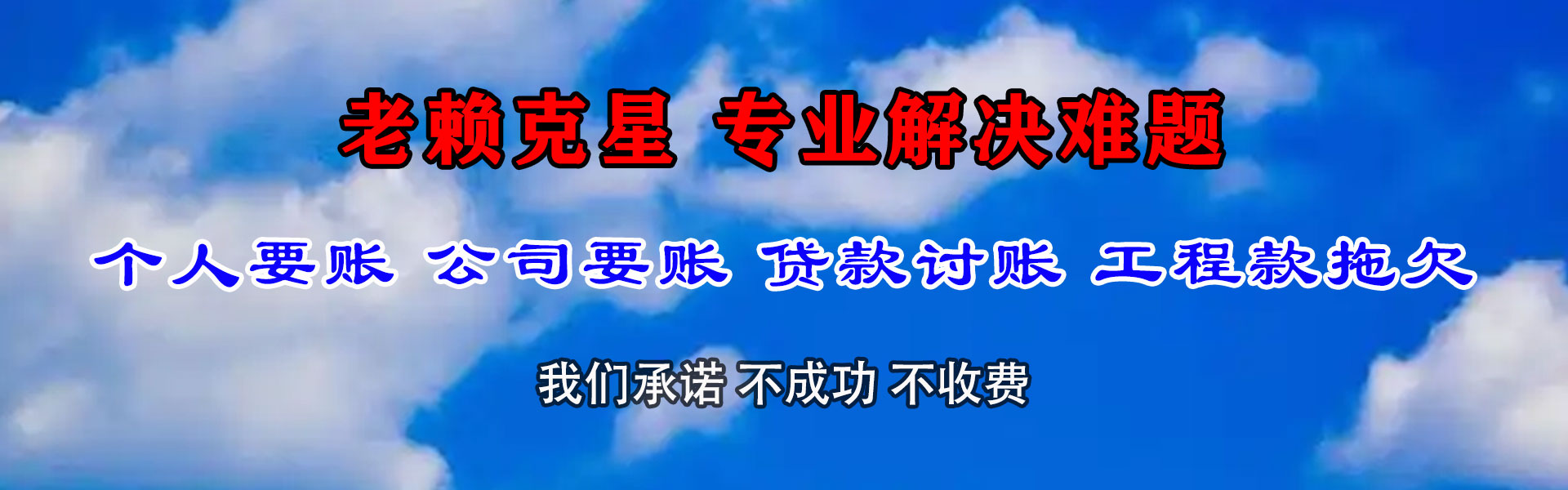 永泰讨账公司